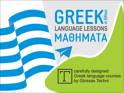 Greek lessons in Sifnos, Apollonia, Sifnos